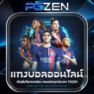 pgzen สิ่งที่น่าสนใจในการเข้าเล่นสล็อต